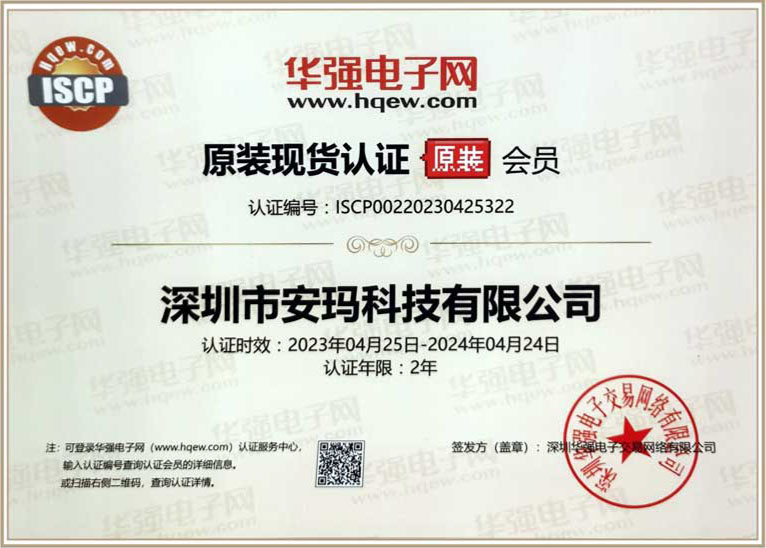 2024年华强电子网原装现货认证