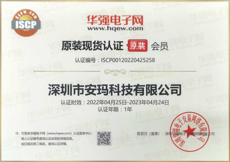 2023年华强电子网原装现货认证