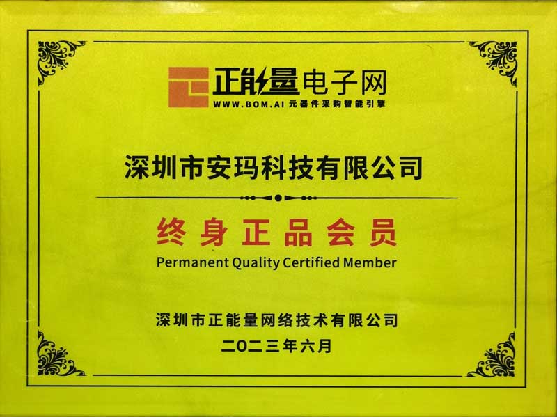安玛科技-正能量终生正品会员