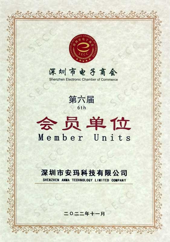 深圳电子商会会员单位