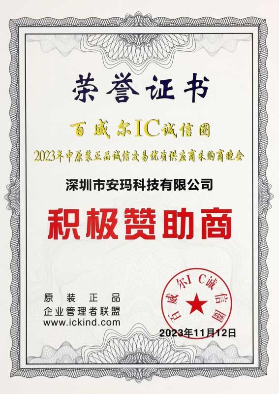 百威尔原装正品积极赞助商
