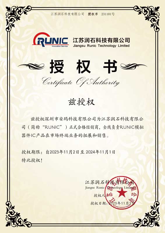 安玛科技获江苏润石（Runic）正式合格经销商授权